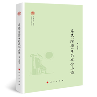 历史“深描”中的观念与诗