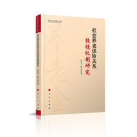 社会养老保险关系转续机制研究