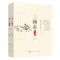 《三国志》全译