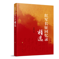 红军长征回忆录精选