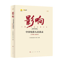 影响——中国电影人访谈录——interviews with Chinese filmmakers——1978-2019