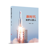 新时代追梦火箭人