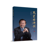 民营经济论