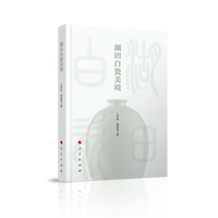 湖田白瓷美境