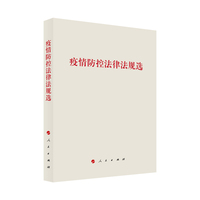 疫情防控法律法规选