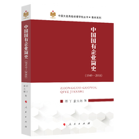中国国有企业简史——1949-2018