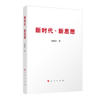 新时代·新思想