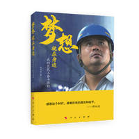 梦想就在身边——我的农民工奋斗历程