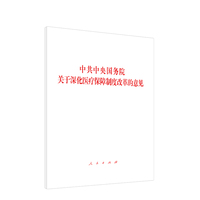 中共中央国务院关于深化医疗保障制度改革的意见