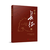 再走长征路