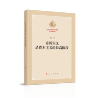 帝国主义是资本主义的最高阶段