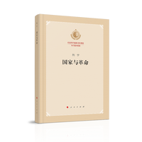 国家与革命