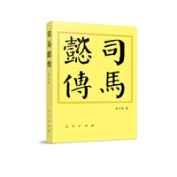 司马懿传