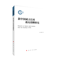 新中国成立以来救灾捐赠研究