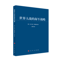 世界大战的海军战略
