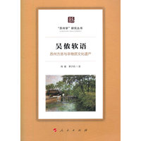 吴侬软语——苏州方言与非物质文化遗产