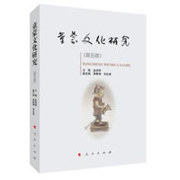 童蒙文化研究(第五卷)