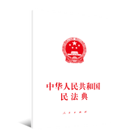 中华人民共和国民法典——2020年5月28日第十三届全国人民代表大会第三次会议通过