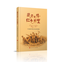 藏西先锋 红色阿里