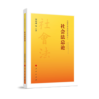 社会法总论