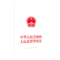 中华人民共和国人民武装警察法