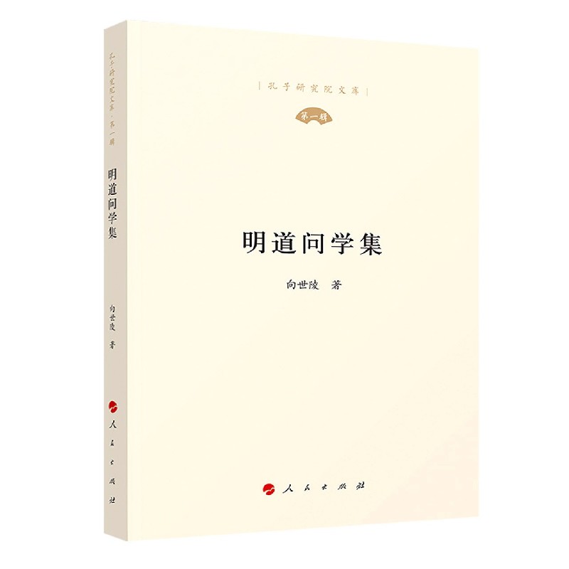 明道问学集