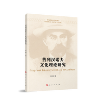 普列汉诺夫文化理论研究
