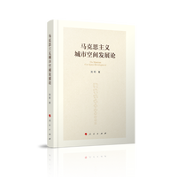 马克思主义城市空间发展论