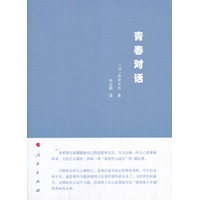 青春对话