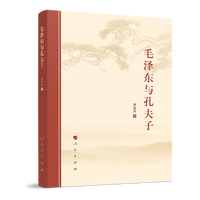 毛泽东与孔夫子
