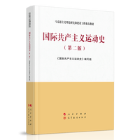 国际共产主义运动史