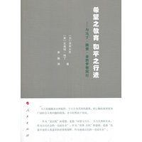希望之教育 和平之行进——与马丁·路德·金的梦想同行