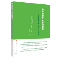 和平的哲学 宽容的智慧——池田大作与阿卜杜勒-拉赫曼·瓦希德对谈