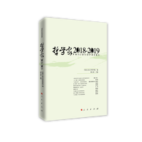 哲学家(2018-2019)