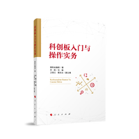 科创板入门与操作实务