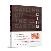 陆上行舟——一个中国记者的拉美毒品调查