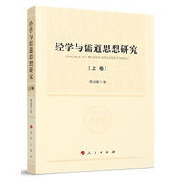 经学与儒道思想研究