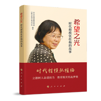 希望之光——时代楷模张桂梅的故事