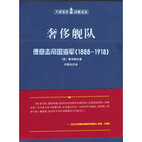 奢侈舰队——德意志帝国海军——1888-1918