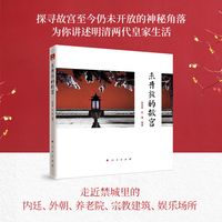 未开放的故宫