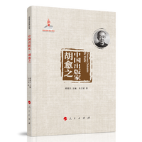 中国出版家:胡愈之