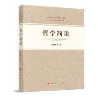 哲学简论