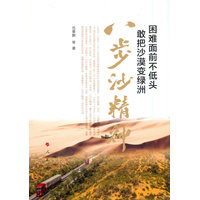 困难面前不低头 敢把沙漠变绿洲——八步沙精神