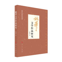 姚华文学作品研究