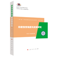 印度教育制度与政策研究