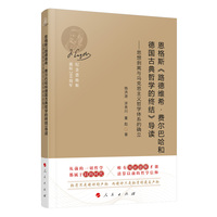 恩格斯《路德维希·费尔巴哈和德国古典哲学的终结》导读——思想剥离与马克思主义哲学体系的确立
