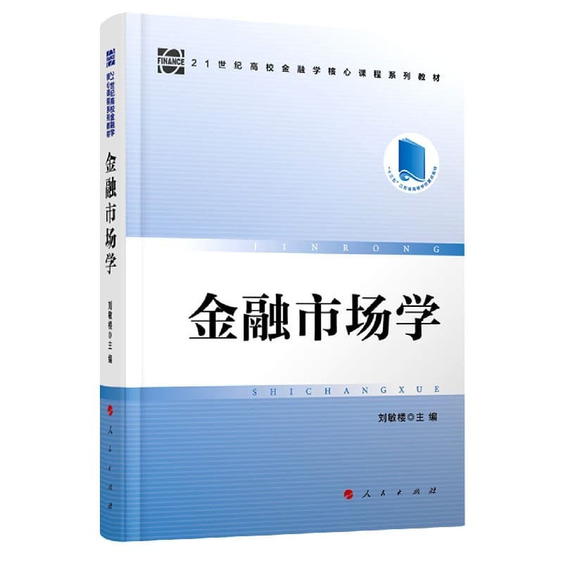 金融市场学