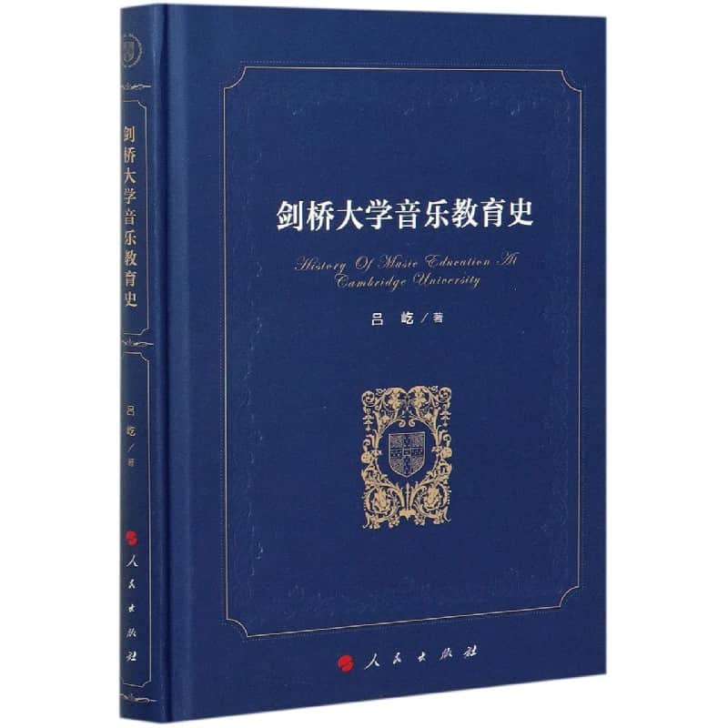 剑桥大学音乐教育史