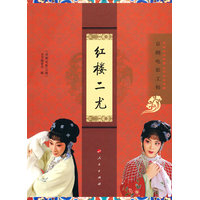 红楼二尤