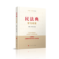 民法典学习问答